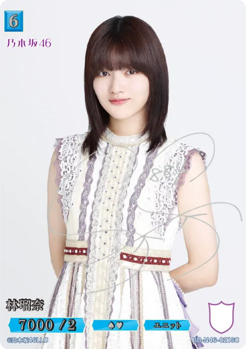 林瑠奈