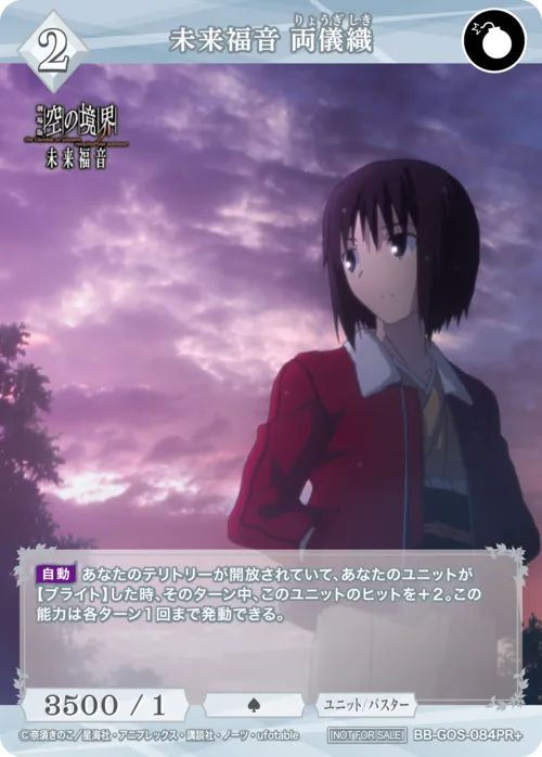 未来福音 両儀織