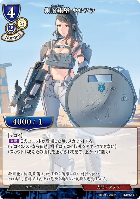 鋼層重堅 ウルスラ