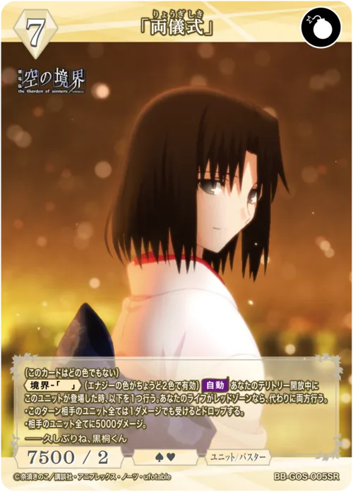 「両儀式」