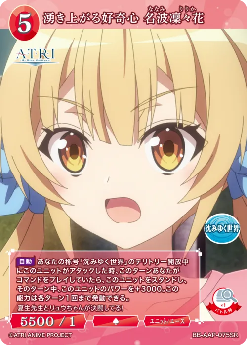 湧き上がる好奇心 名波凜々花