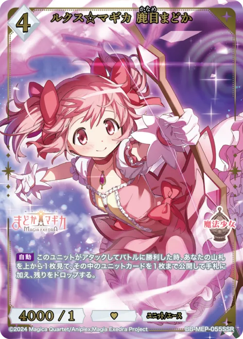 ルクス☆マギカ 鹿目まどか