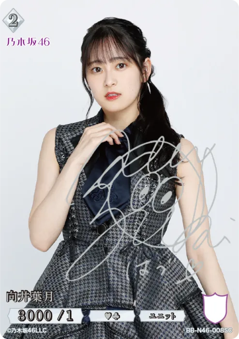 向井葉月