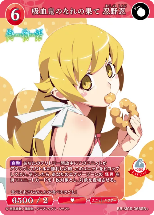 吸血鬼のなれの果て 忍野忍