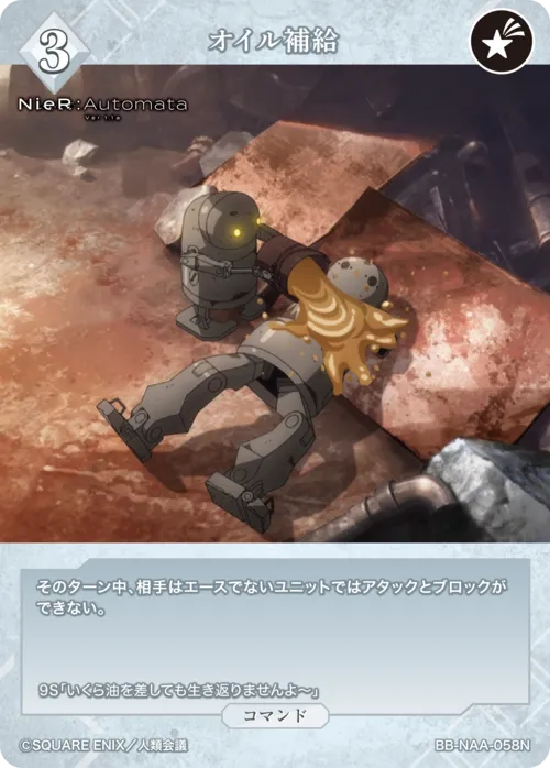 オイル補給