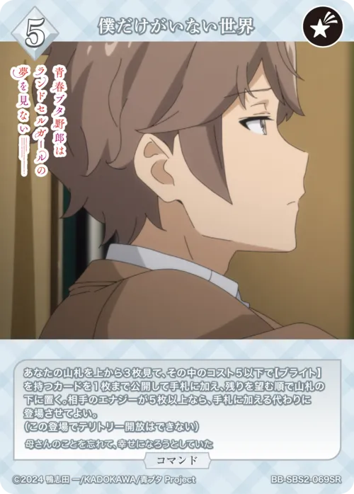 僕だけがいない世界
