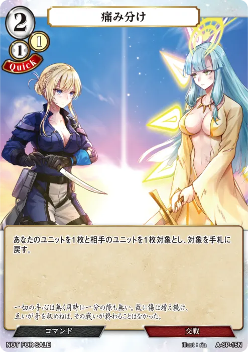 痛み分け