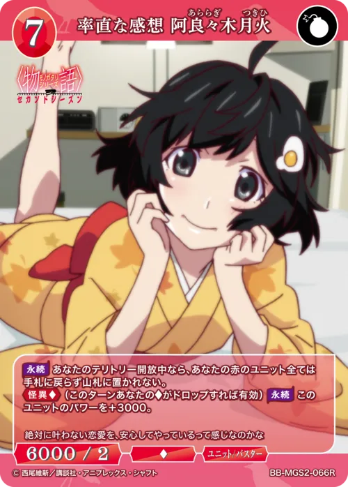 率直な感想 阿良々木月火