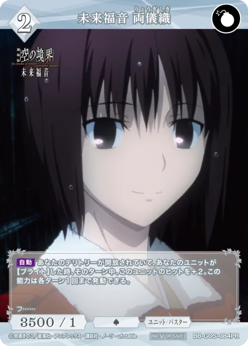 未来福音 両儀織