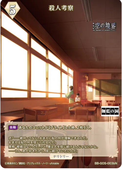 殺人考察 (表)