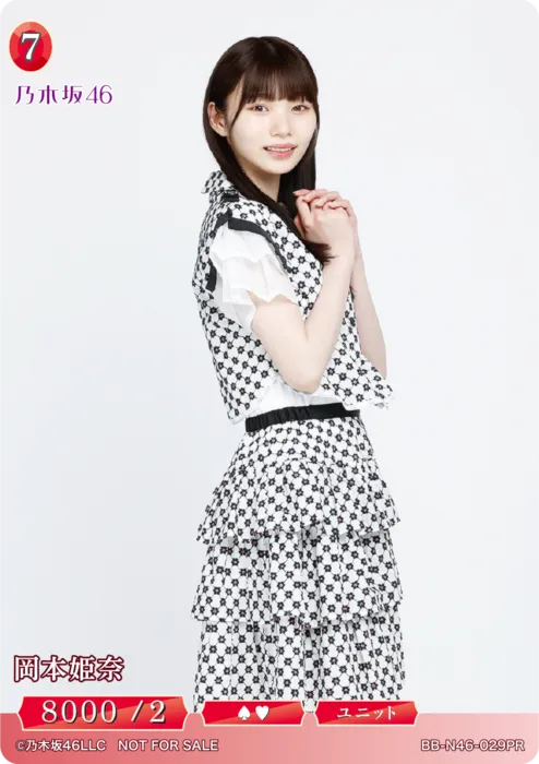 岡本姫奈