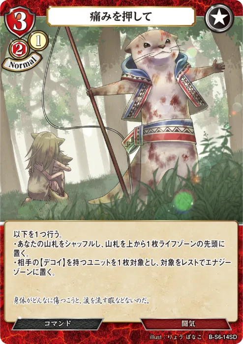 痛みを押して
