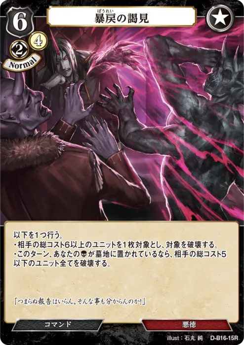 暴戻の謁見