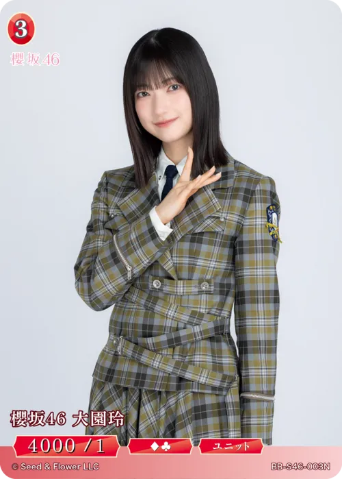 櫻坂46 大園玲