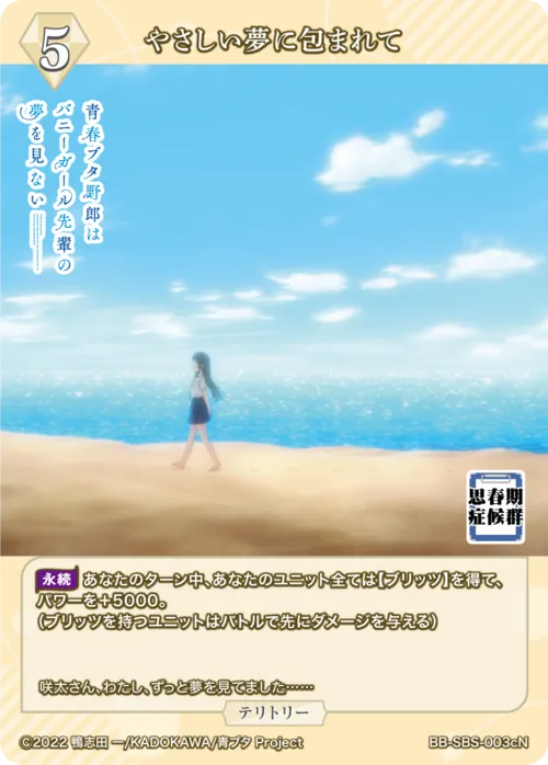 やさしい夢に包まれて (表)