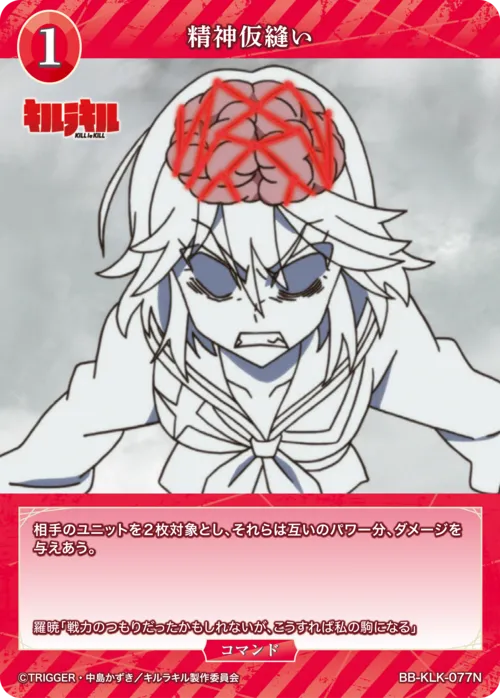 精神仮縫い