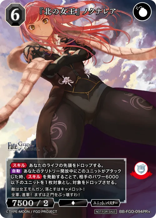 『北の女王』 ノクナレア