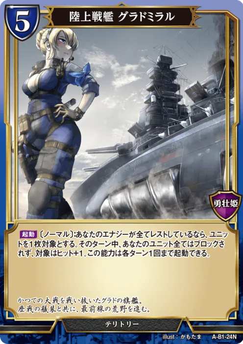 陸上戦艦 グラドミラル