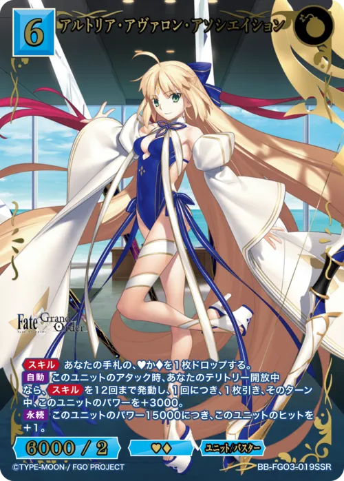 アルトリア・アヴァロン・アソシエイション