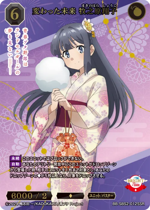 変わった未来 牧之原翔子
