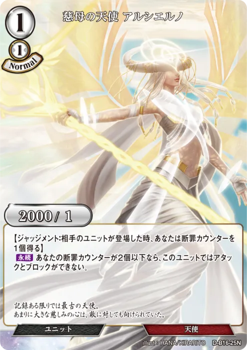 慈母の天使 アルシエルノ