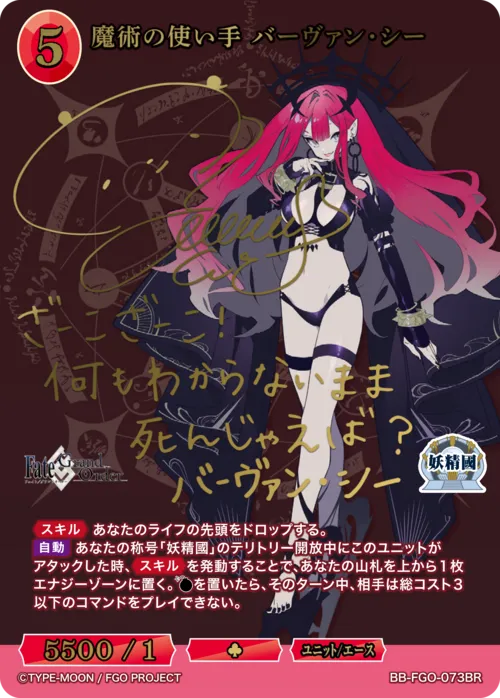 魔術の使い手 バーヴァン・シー