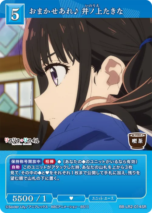おまかせあれ♪ 井ノ上たきな