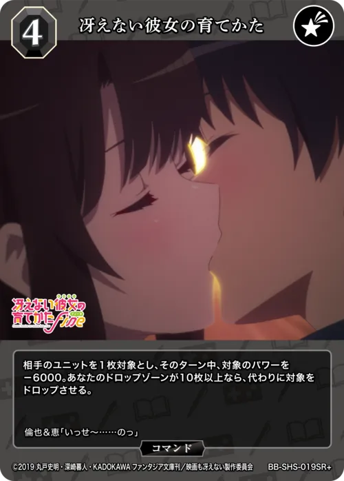 冴えない彼女の育てかた