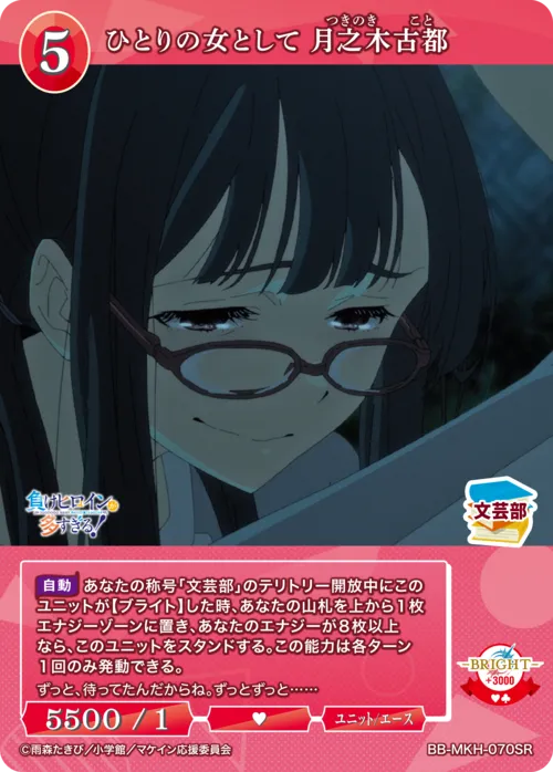 ひとりの女として 月之木古都