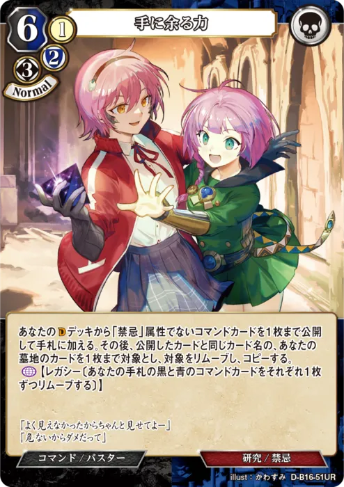 手に余る力