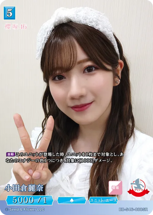小田倉麗奈