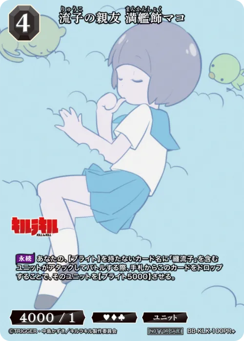 流子の親友 満艦飾マコ