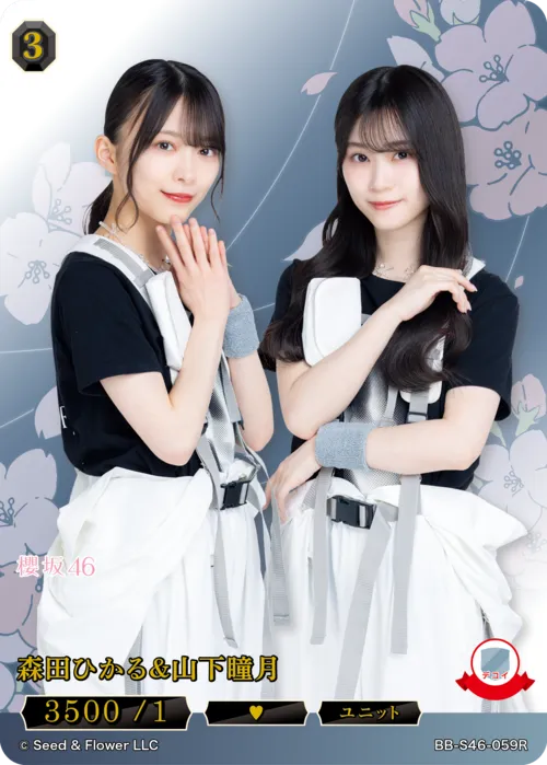 森田ひかる＆山下瞳月