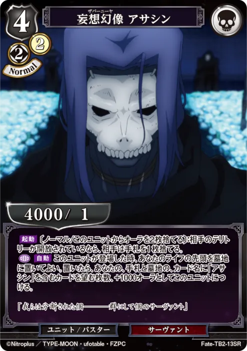 妄想幻像 アサシン