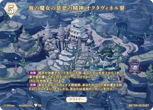海の魔女の慈悲の精神 オクタヴィネル寮 (表)