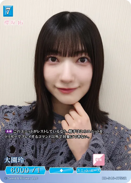 大園玲