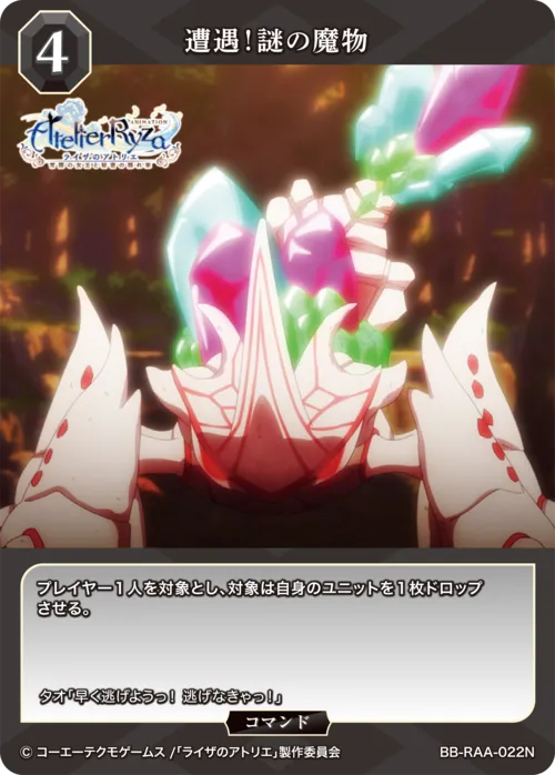 遭遇！謎の魔物