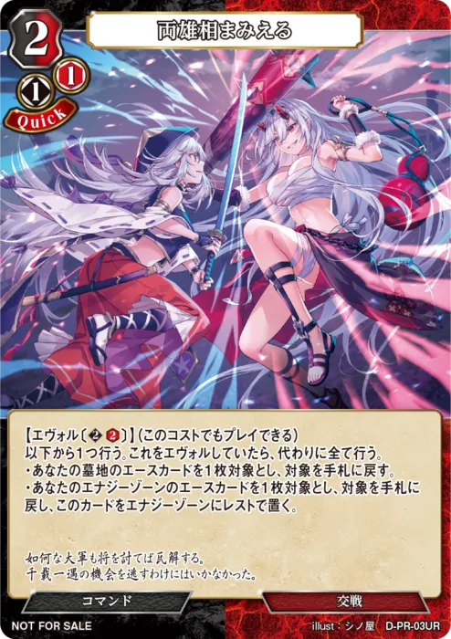 両雄相まみえる