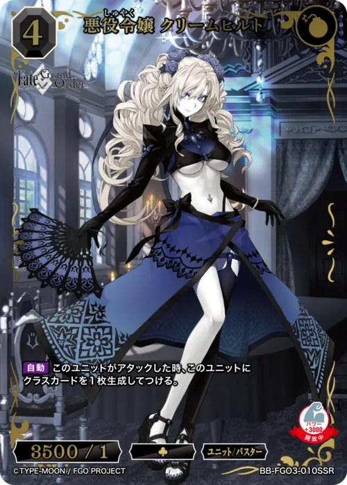 悪役令嬢 クリームヒルト