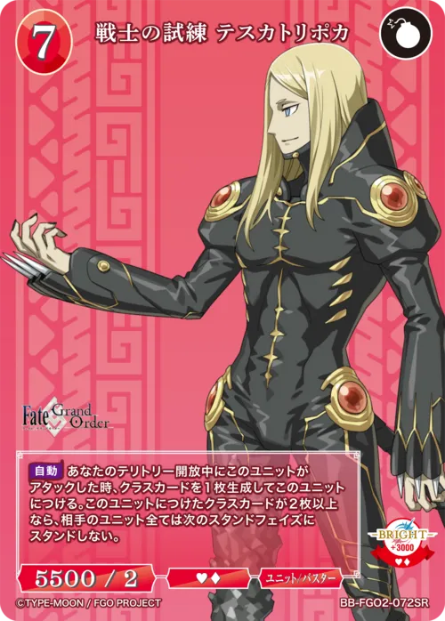戦士の試練 テスカトリポカ
