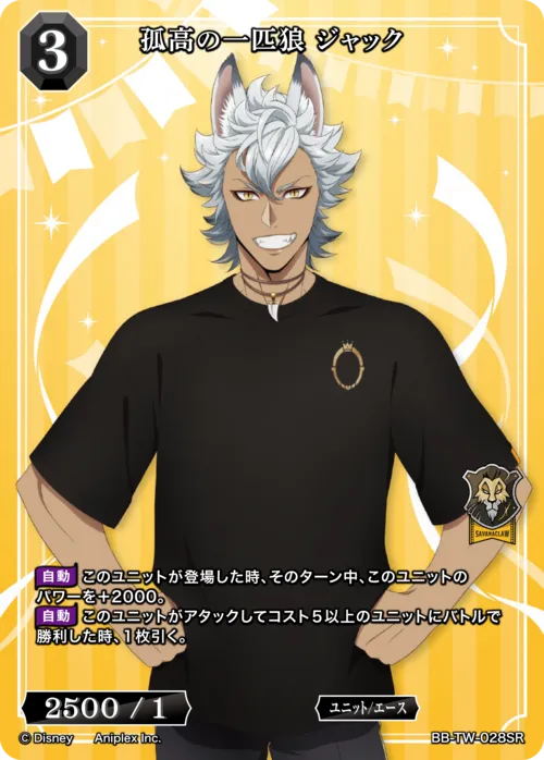 孤高の一匹狼 ジャック