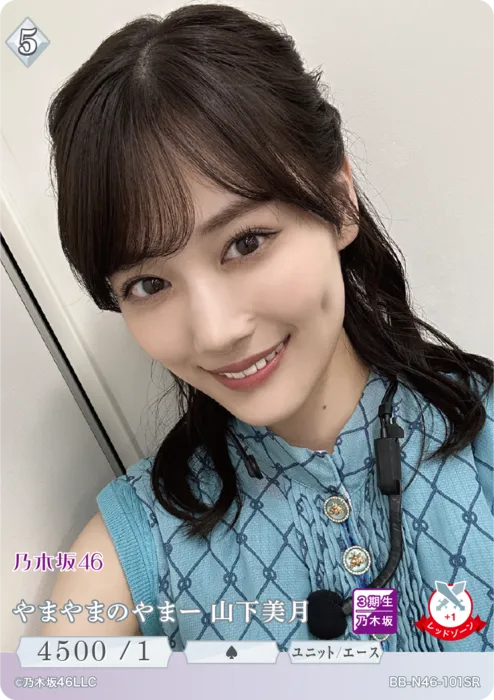 やまやまのやまー 山下美月