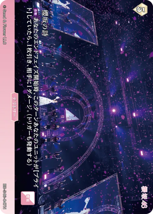 櫻坂の詩 (表)