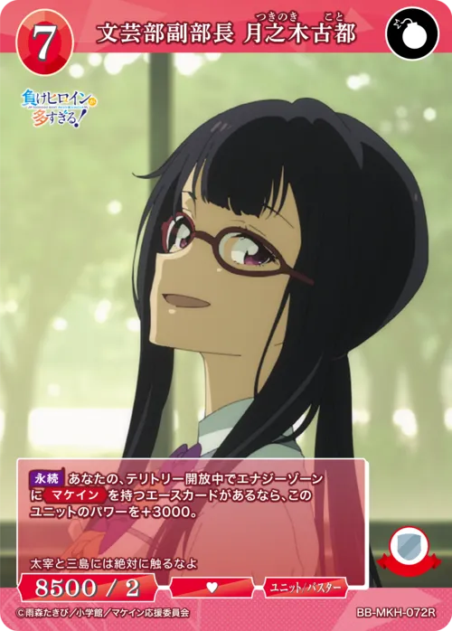文芸部副部長 月之木古都