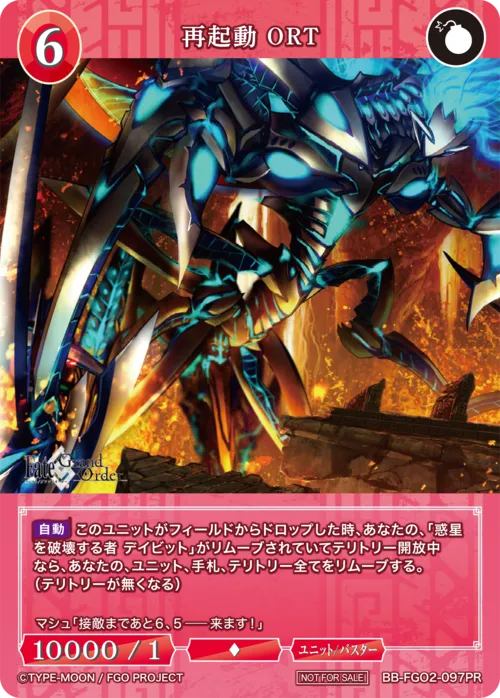 再起動 ORT