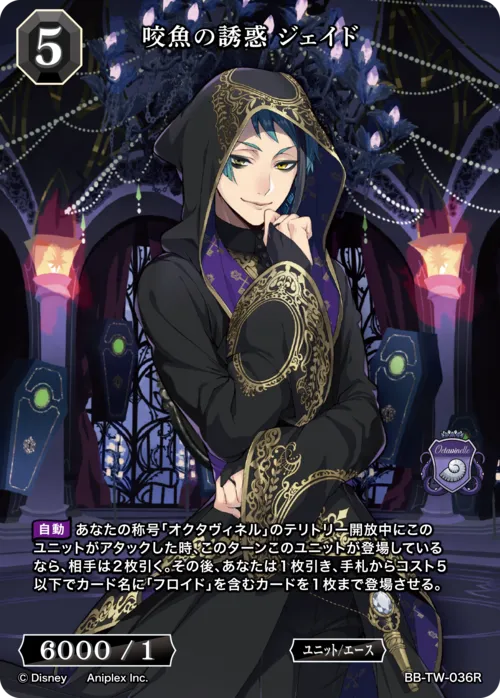 咬魚の誘惑 ジェイド