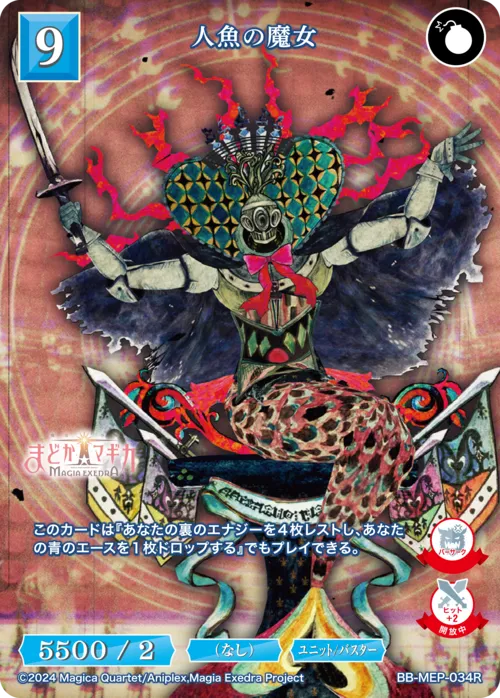 人魚の魔女