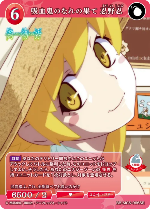 吸血鬼のなれの果て 忍野忍