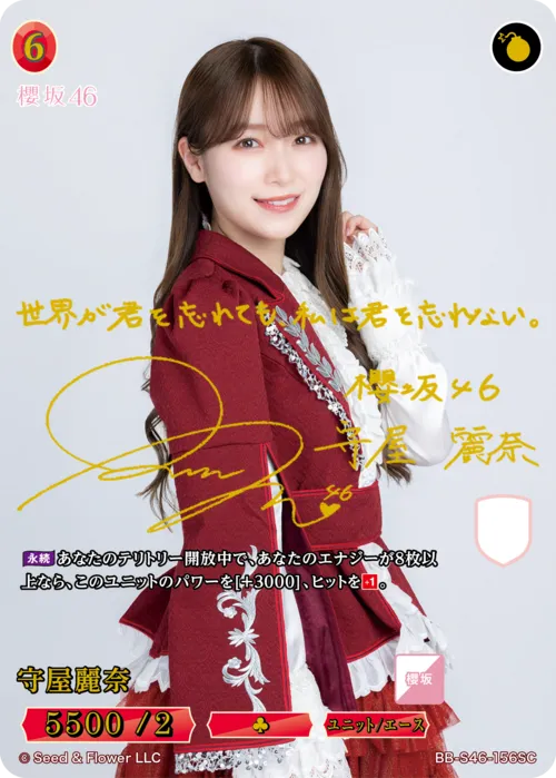 守屋麗奈