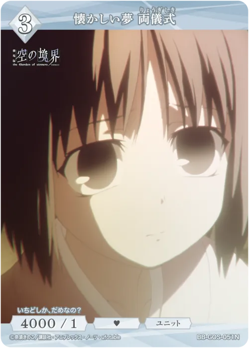 懐かしい夢 両儀式